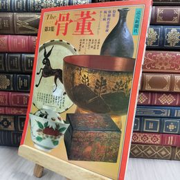 8_  Ｔhe 骨董 第3集 読売新聞社 150373