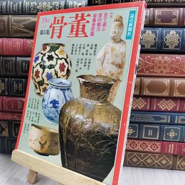 8_  The骨董 第5集 昭和57年 1982年 150386