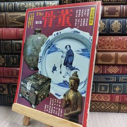 8_  the骨董第2集読売新聞社 特集 染付の焼物 150309