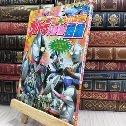8_  ウルトラ戦士VS.ライバル怪獣バトル図鑑  円谷プロダクション 070402