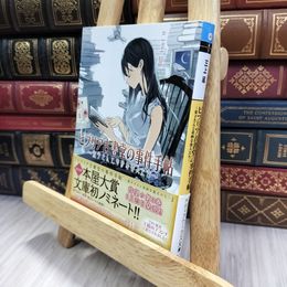 8_  ビブリア古書堂の事件手帖 ~栞子さんと奇妙な客人たち~ 三上延 280049