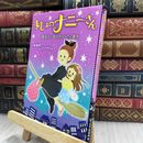 8_  まじょのナニーさん まほうでおせわいたします: まほうでおせわいたします 藤真知子 070406