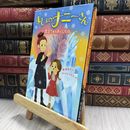 8_  まじょのナニーさん 女王さまの おとしもの 藤真知子、はっとりななみ 070405