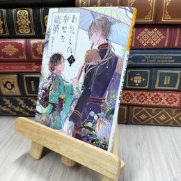 8_  わたしの幸せな結婚 六 (富士見L文庫) 顎木あくみ、月岡月穂 200164