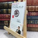 8_  運命の赤い糸をつなぐスピリチュアル・ブライダルブック 江原啓之 070303