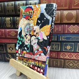 8_  鬼滅の刃 片羽の蝶 (JUMP j BOOKS) 吾峠呼世晴、矢島綾 070404