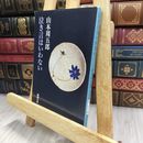 8_  泣き言はいわない (新潮文庫) 山本周五郎 280327