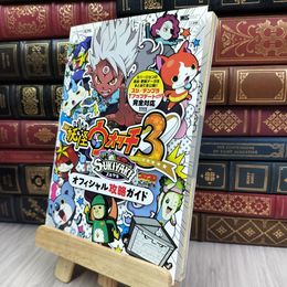 8_  妖怪ウォッチ3 スキヤキ オフィシャル攻略ガイド  ワンダーライフスペシャル 280279