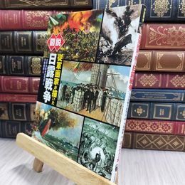 8_  図説 従軍画家が描いた日露戦争 太平洋戦争研究会、平塚柾緒 070129