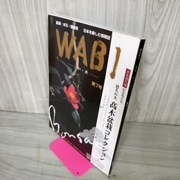 1_　WABI 和美 第7号 2004年 平成16年 浜名湖花博記念特大号  盆栽・水石・諸美術情報誌 水濡れ跡あり 250036