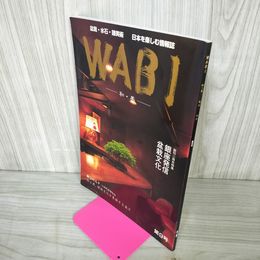 1_　WABI 和美 第9号 2004年 平成16年 秋冬号 盆栽・水石・諸美術情報誌 250028