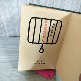 1_　お弁当のいろいろ 昭和30年 1955年 12版 220081