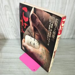 1_　こけし 伝統の美 みちのく旅 280078