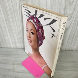 1_　ミセス 7月号昭和44年7月7日発行 通巻第103号 1969年 表紙 真理明美 180090
