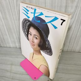 1_　ミセス 昭和42年7月 1967年 伊藤弘子 180088