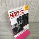 1_　別冊Bigin M型ライカ 1999年 平成11年 250060
