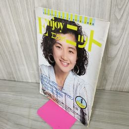 1_　エンジョイニット No.4 昭和63年4月1日 1988年 240002