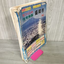 1_　ゼンリンの住宅地図 1984年 昭和59年 盛岡市 岩手県 難 表紙・裏表紙剥がれ ページ破れ・テープ跡有 240025