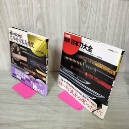 1_　全2冊 I II揃い 決定版 図説 日本刀大全 名刀・刀装具総覧 240050