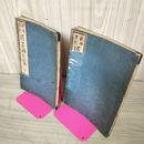 1_　全2冊 上下巻揃い 匠家雛形二篇 明治32年 1899年 新撰早引 森江書店 240047