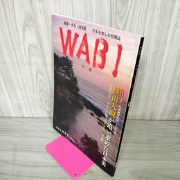 1_　WABI 和美 第14号 2006年 平成18年 新年号  盆栽・水石・諸美術 日本を楽しむ  250065