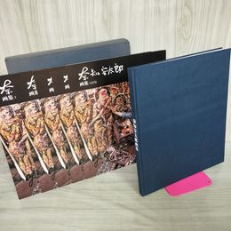 1_　奈知安太郎 画集 特装本55部限定の内第9番 署名入り 250006