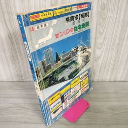 1_　ゼンリンの住宅地図 1988年 昭和63年 盛岡市南部 都南村 岩手県  表紙・裏表紙傷み有 240006