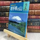 8_  図解文化財の見方: 歴史散歩の手引 人見春雄 280075