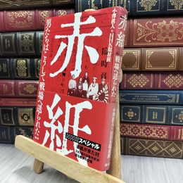 8_  赤紙: 男たちはこうして戦場へ送られた  280073