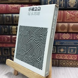 8_  序破急急 塚本邦雄 筑摩書房 240134