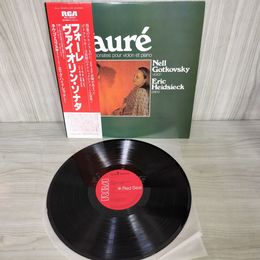 1_　LP  帯付き フォーレ ヴァイオリン・ソナタ ネル・ゴトコフスキー(ヴァイオリン) エリク・ハイドシェ(ピアノ) RCA RCL-8043220047