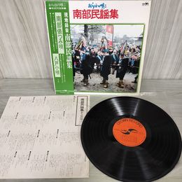 1_　LP 帯付き 南部民謡集 おらほの唄こ SW-9019 210090