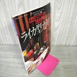 1_　カメラレビュー別冊 クラシックカメラ専科 NO.5 ライカ型カメラ 昭和60年3月15日 1985年 通巻42号 300098