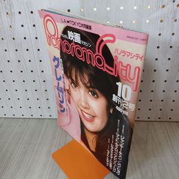 1_　パノラマシティ創刊2号 1984年 昭和59年10月号 グレムリン 210007