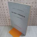 1_　岩手県埋文センター文化財調査報告書第51集 長瀬C遺跡第2次発掘調査報告書 二戸バイパス関連遺跡発掘調査 290005