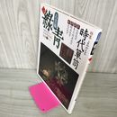 1_　古美術 緑青 No.17 よみがえる時代箪笥 ROKUSHO  1995年12月25日 平成7年 290027