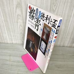 1_　古美術 緑青 No.21 徳利と盃 ROKUSHO 1996年10月26日 平成8年  290094