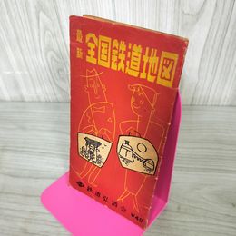 1_　全国鉄道地図 1957年 昭和32年 090019
