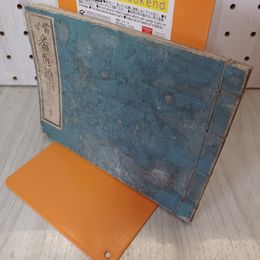 1_　当世 番匠雛形 下 山田藤助 明治20年 240053