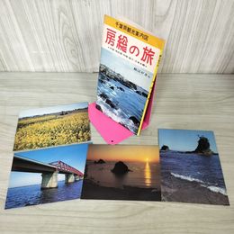 1_　房総の旅 内房、南安房、外房、銚子、日本水郷 観光案内図 1965年 昭和40年 絵はがき4枚付き 観光展望社 180096