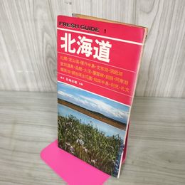 1_　北海道 観光ガイド 昭和48年 1969年 160012
