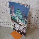 1_　明治維新と東北 戊辰の役百二十年 220024