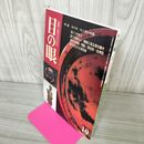 1_　目の眼 古美術・工芸の月刊誌 2000年10月号 平成12年 No.289 特集:漆の美・朱と黒の系譜 280082