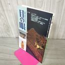1_　目の眼 古美術・工芸の月刊誌 平成12年5月号 2000年 No.284 特集:たばこの道具 280080