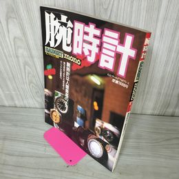 1_　腕時計 GADGET mono モノ・マガジン別冊 昭和59年 1984年6月発行 290075