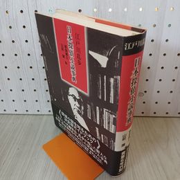 1_　江戸川乱歩 日本探偵小説事典 250005