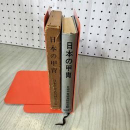 1_　日本の甲冑 日本甲冑武具研究会 徳間書店 280046