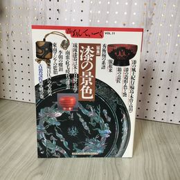1_　The あんてぃーく VOL.11 漆の景色 290084