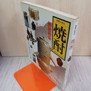 1_　現代のスピリッツ 焼酎 昭和53年5月 1978年 300023