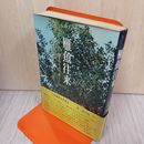 1_　雁魚往来 三田地敏夫 帯付 160075